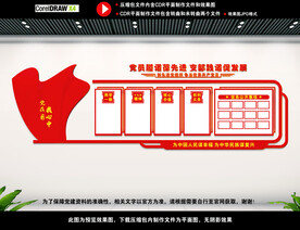 党建室背景展板