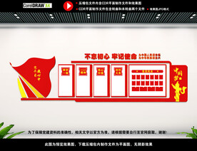 党建文化墙图片