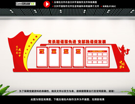  党建室背景展板