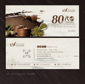 茶代金券