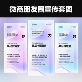 微商招商培训造势预热促销海报