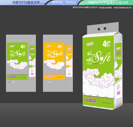 卫生纸包装 平面展开分层文件