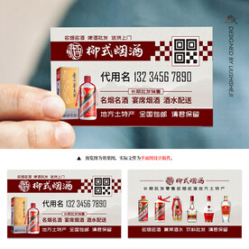 名烟名酒批发零售名片