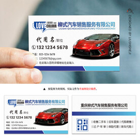 汽车销售租赁维修服务名片