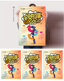 VIP会员招募海报