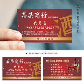 烟酒商行商务销售名片