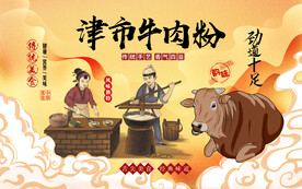 牛肉粉背景墙