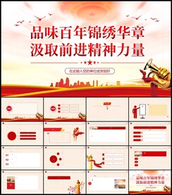 党员干部学习教育专题党课PPT