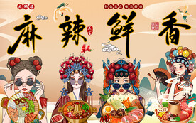 国潮美食麻辣鲜香工装背景墙