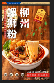 螺蛳粉展板