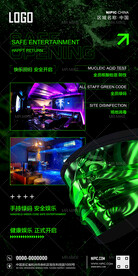 酒吧健康娱乐正式开启海报