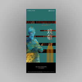 新中式地产广告