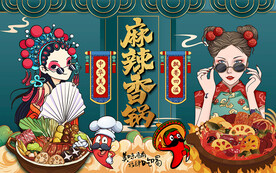 国潮麻辣香锅美女工装背景墙