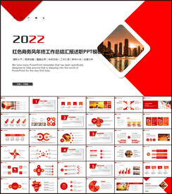 红色商务PPT