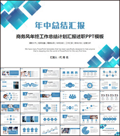 商务年中工作总结PPT