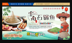  云南石锅鱼 草帽石锅鱼