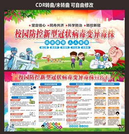 学校疫情防控