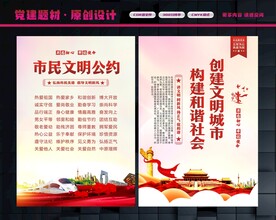 市民文明公约