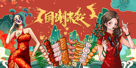 国潮烧烤串串工装背景画