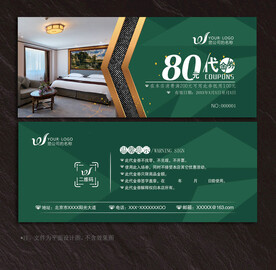 酒店代金券
