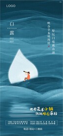 地产白露