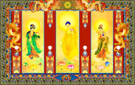 西方三圣 观音菩萨 阿弥陀佛 