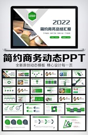 2022商务风新年工作计划开年