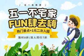 五一出行海报KV