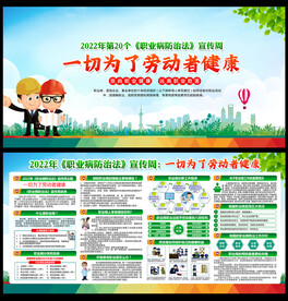 职业病防治法宣传周