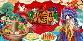 国潮火锅美食背景墙