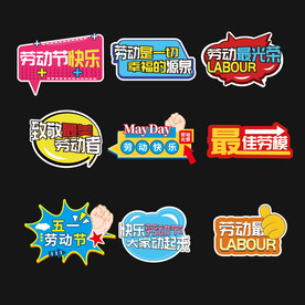 五一劳动节手举牌