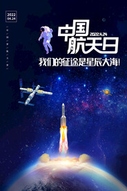 中国航天