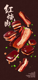 红烧肉插画