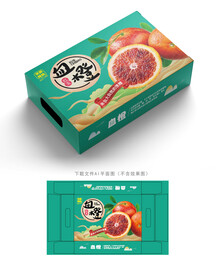 血橙包装 