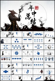 年中总结ppt