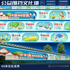 校园文化墙