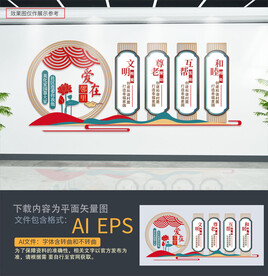 爱在邻里文化墙