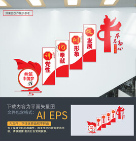 党建楼梯文化墙