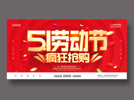 5.1劳动节海报