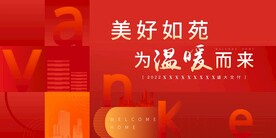 红色盛大交付地产展板主画面