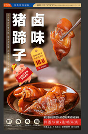 卤味猪蹄