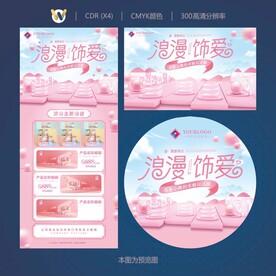 情人节浪漫饰爱