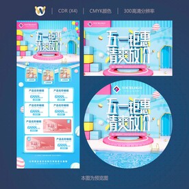 五一钜惠 清爽放价