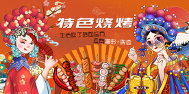 工装特色烧烤背景墙