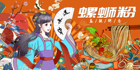 螺蛳粉工装国潮背景