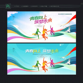 青春