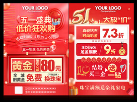 五一珠宝传单