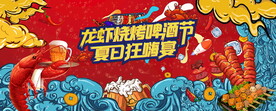 龙虾啤酒烧烤节