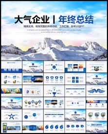 企业年终总结PPT