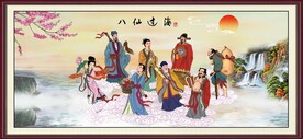 八仙过海